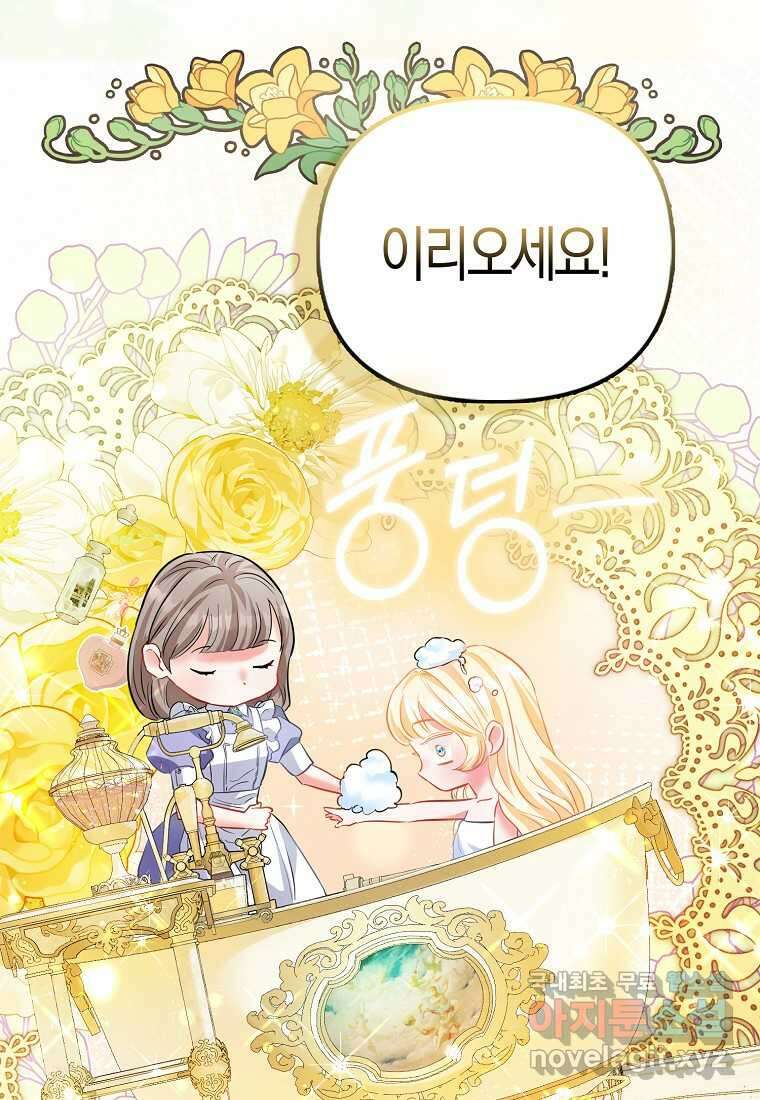 모두의 황녀님 53화 13