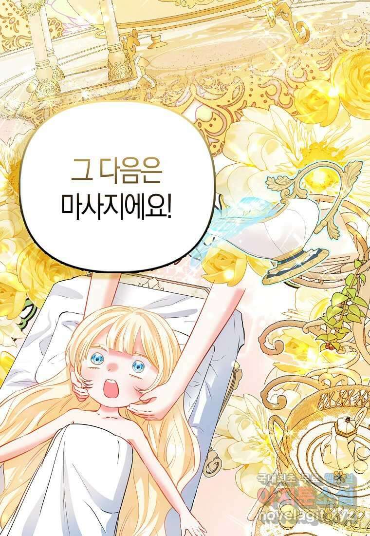 모두의 황녀님 53화 14