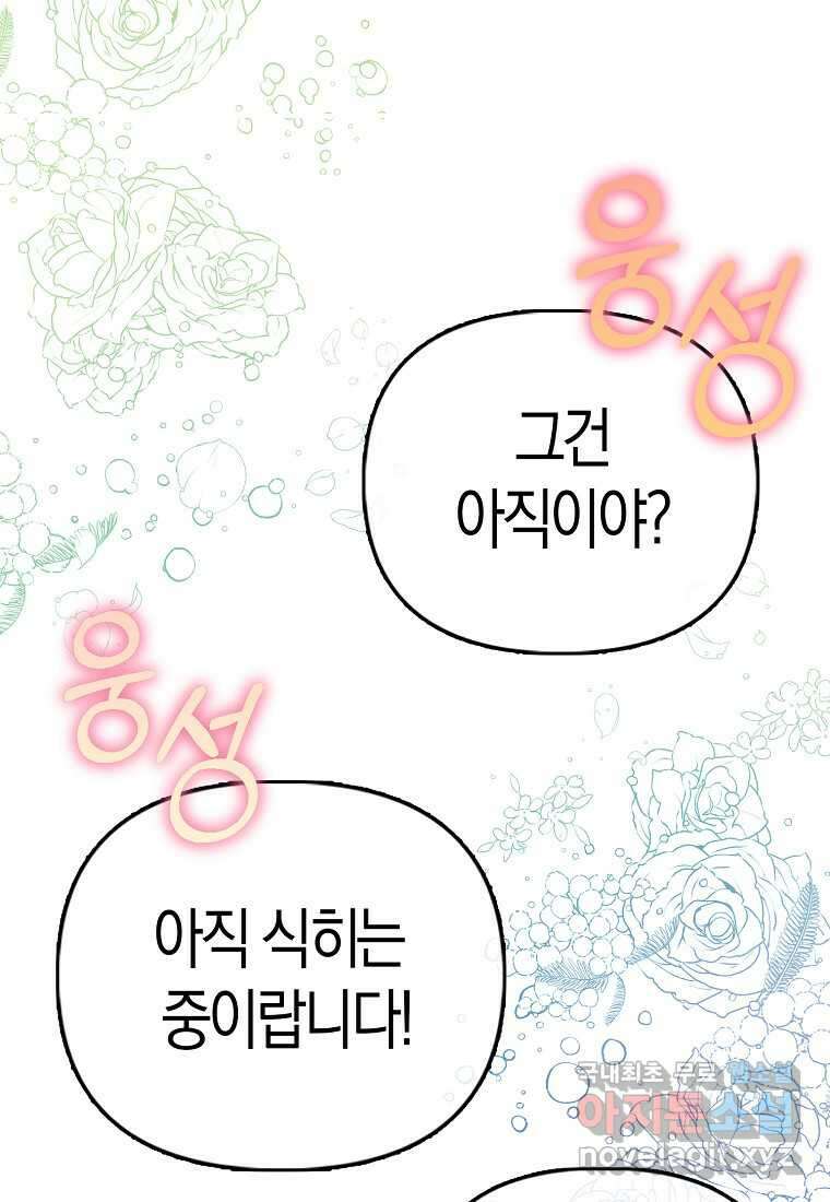 모두의 황녀님 53화 16
