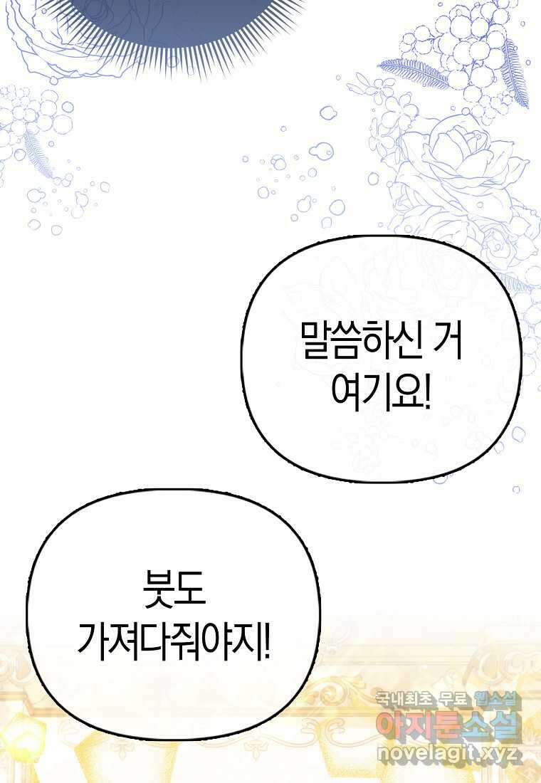 모두의 황녀님 53화 18