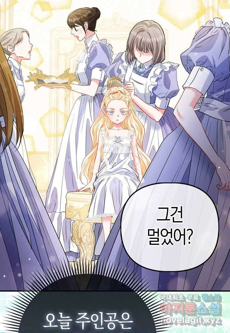 모두의 황녀님 53화 19