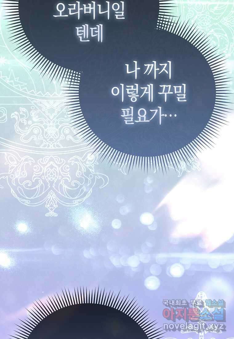 모두의 황녀님 53화 20