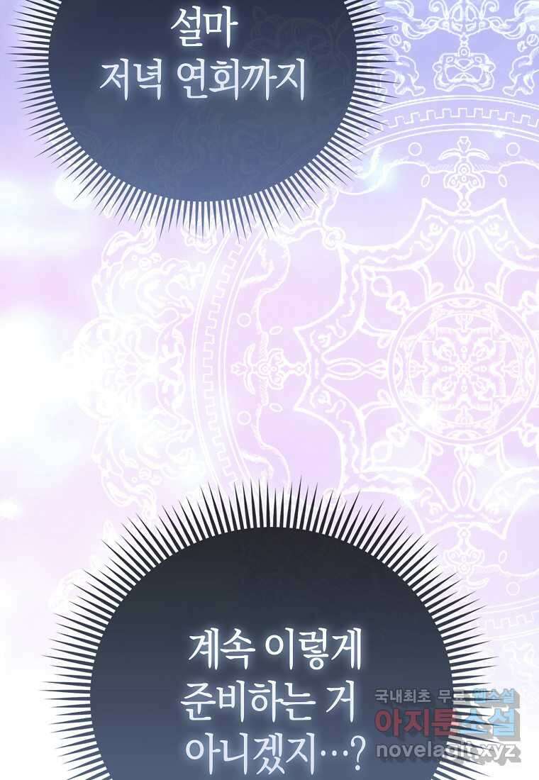모두의 황녀님 53화 21