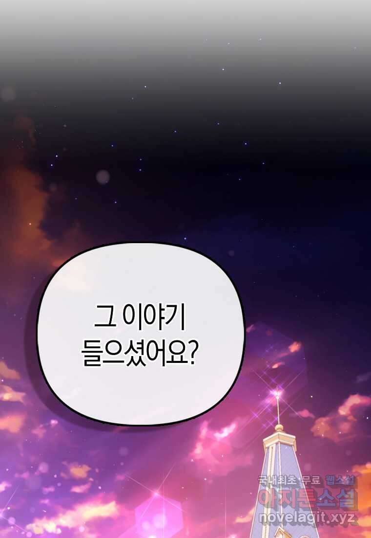 모두의 황녀님 53화 24