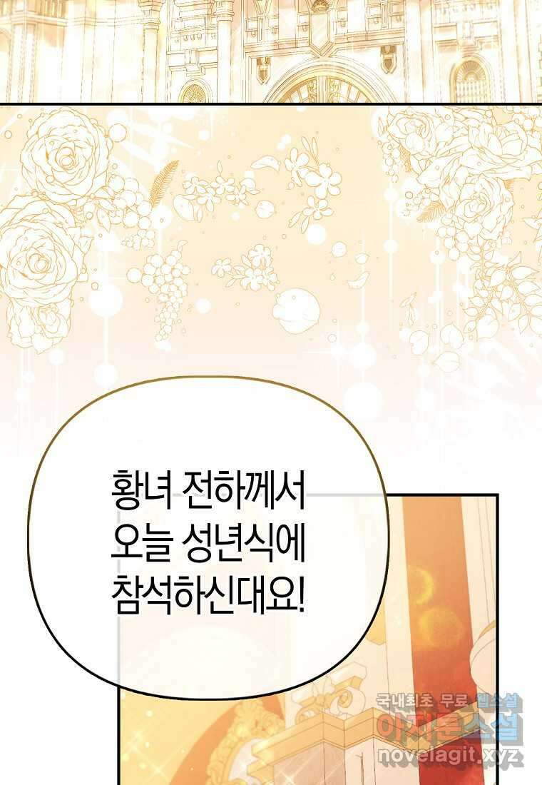 모두의 황녀님 53화 26