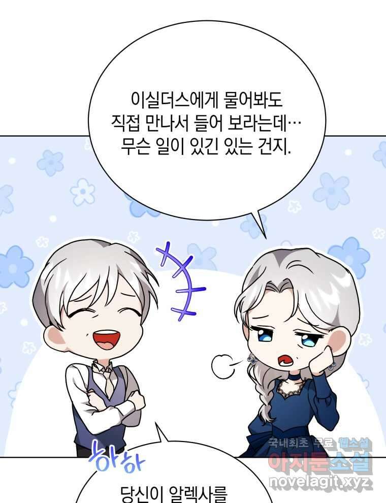 흑막들의 조련사가 되었습니다 77화 8