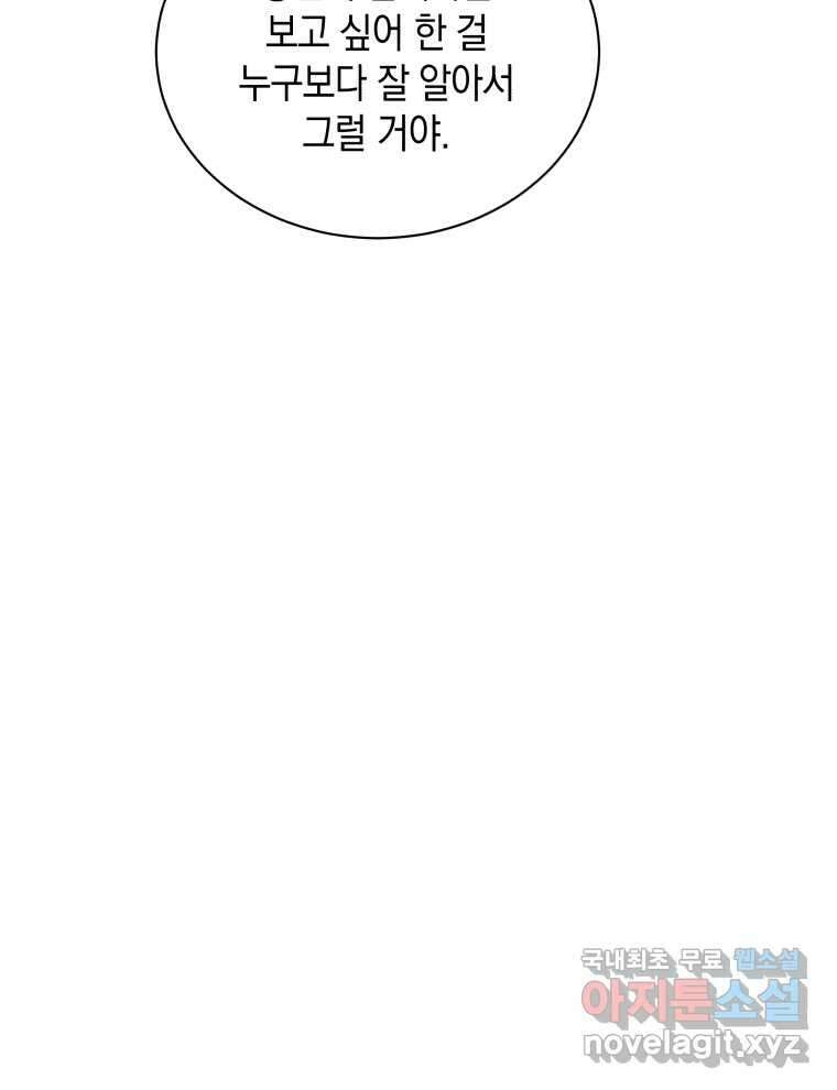 흑막들의 조련사가 되었습니다 77화 9