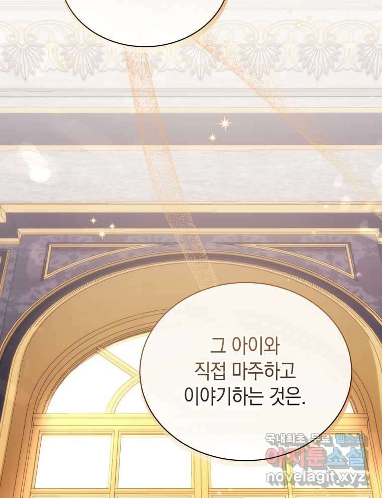 흑막들의 조련사가 되었습니다 77화 12