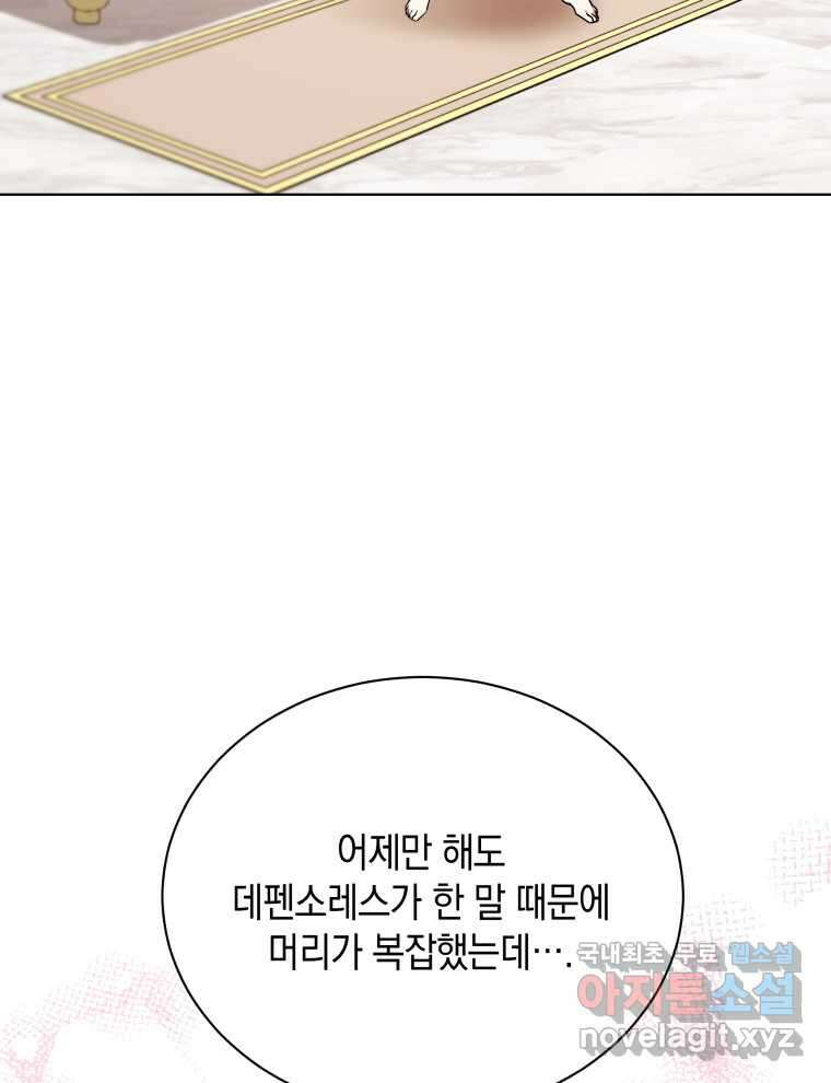 흑막들의 조련사가 되었습니다 77화 18