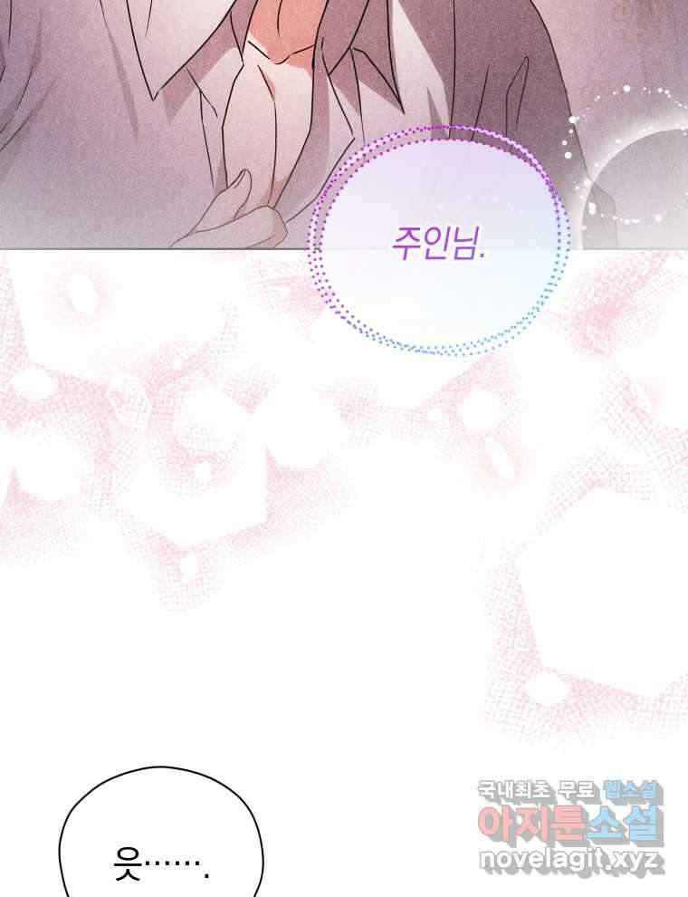 흑막들의 조련사가 되었습니다 77화 21