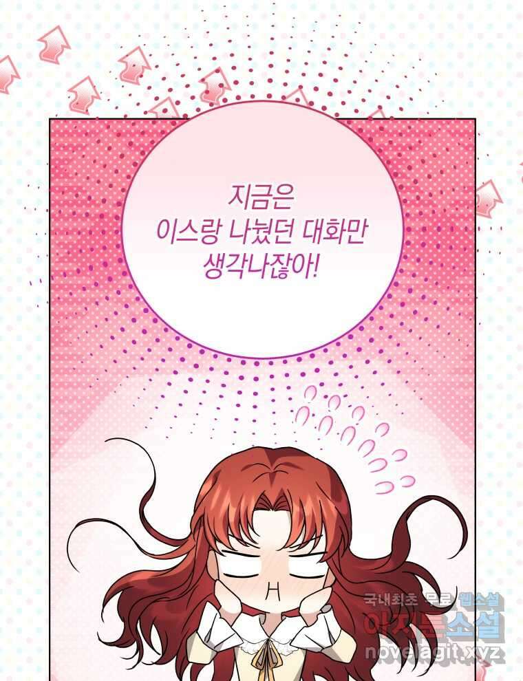 흑막들의 조련사가 되었습니다 77화 23