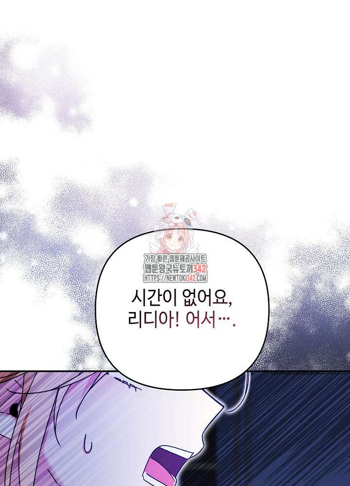 첫 키스는 계획적으로 41화 1