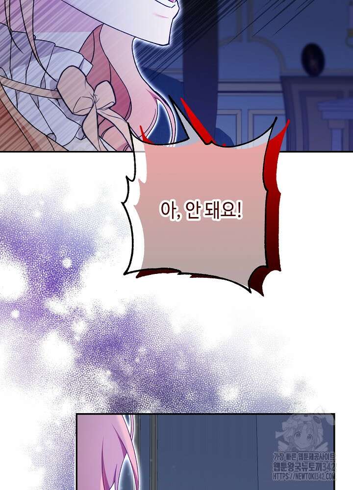 첫 키스는 계획적으로 41화 2