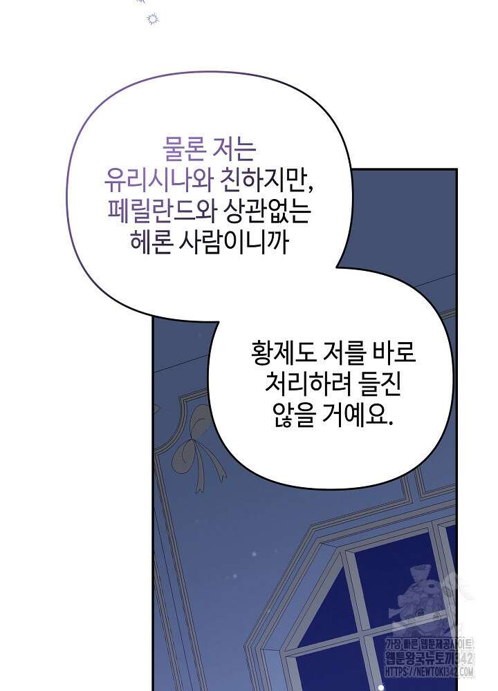 첫 키스는 계획적으로 41화 7