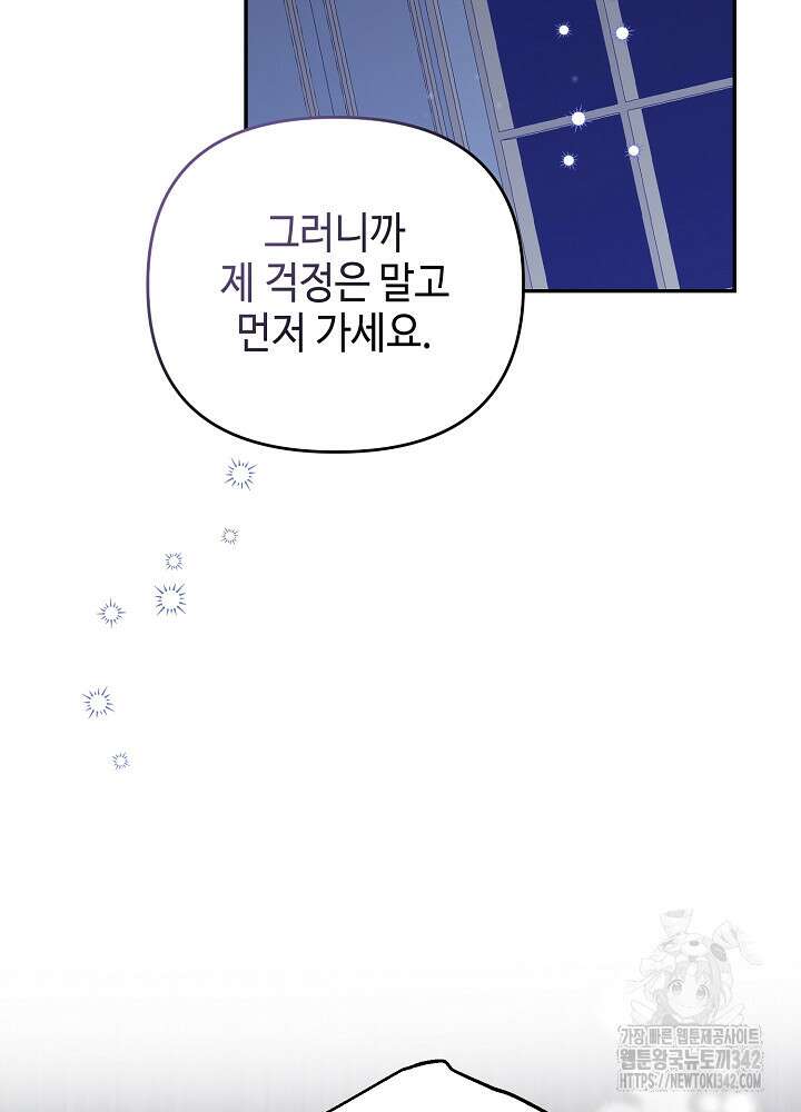 첫 키스는 계획적으로 41화 8