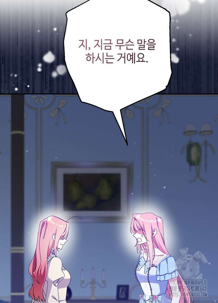 첫 키스는 계획적으로 41화 9