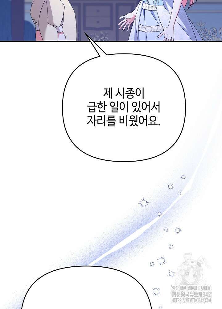 첫 키스는 계획적으로 41화 10