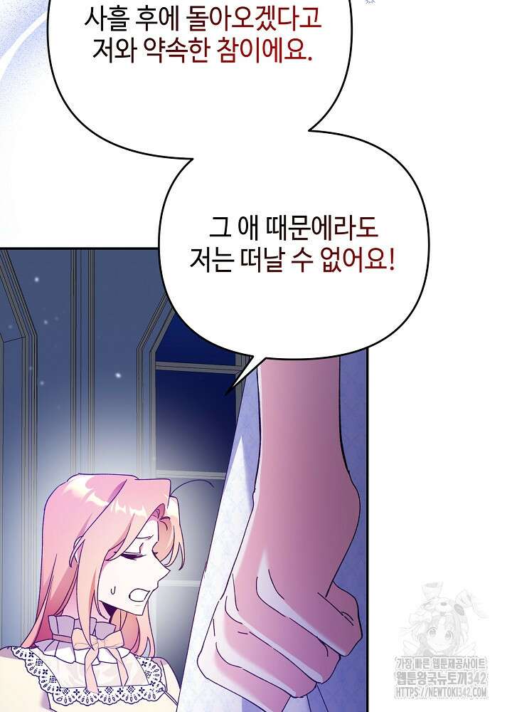 첫 키스는 계획적으로 41화 11