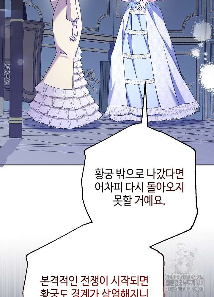 첫 키스는 계획적으로 41화 14