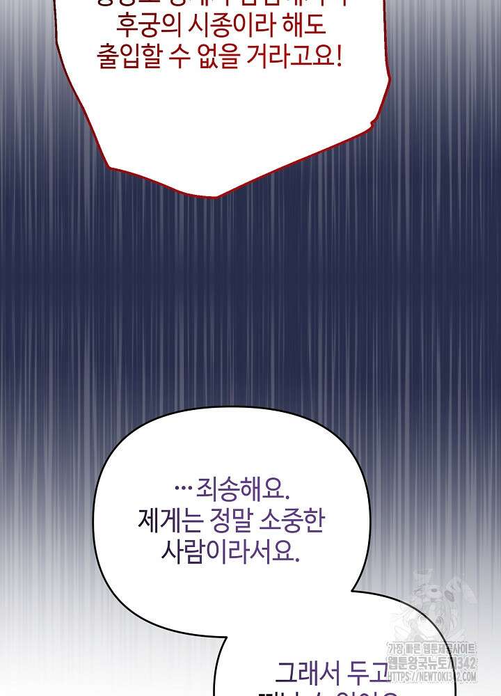 첫 키스는 계획적으로 41화 15