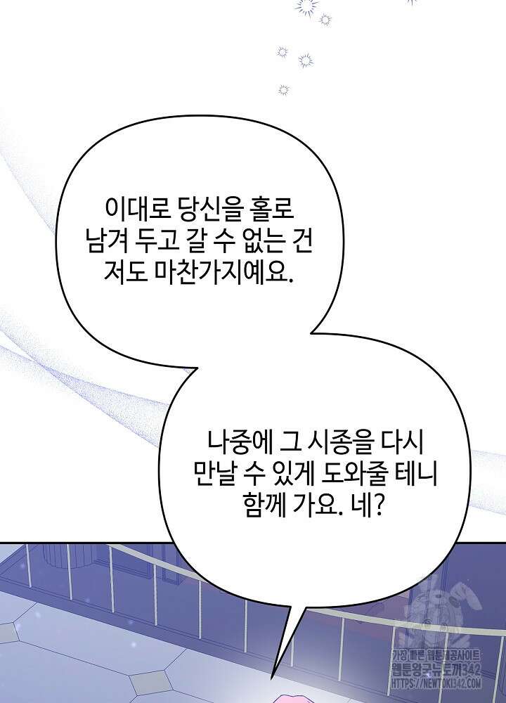 첫 키스는 계획적으로 41화 17