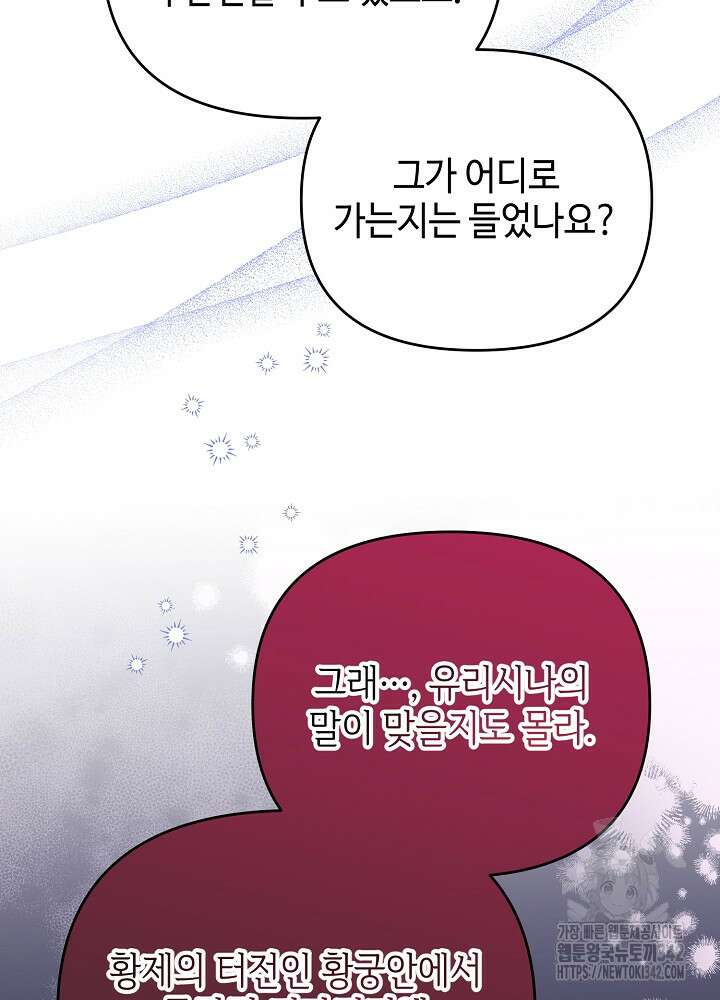 첫 키스는 계획적으로 41화 19