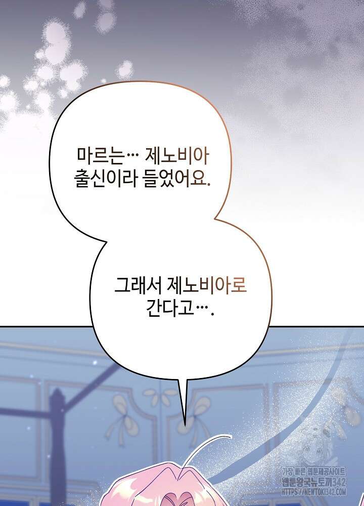 첫 키스는 계획적으로 41화 21