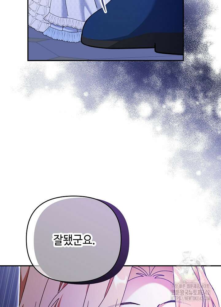 첫 키스는 계획적으로 41화 24