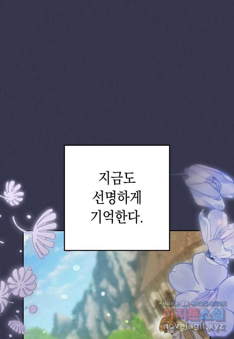 친구는 소중히 대해 주세요 67화 1