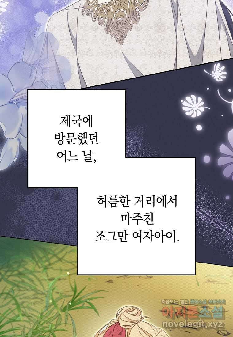 친구는 소중히 대해 주세요 67화 3