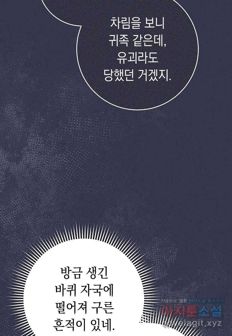 친구는 소중히 대해 주세요 67화 6