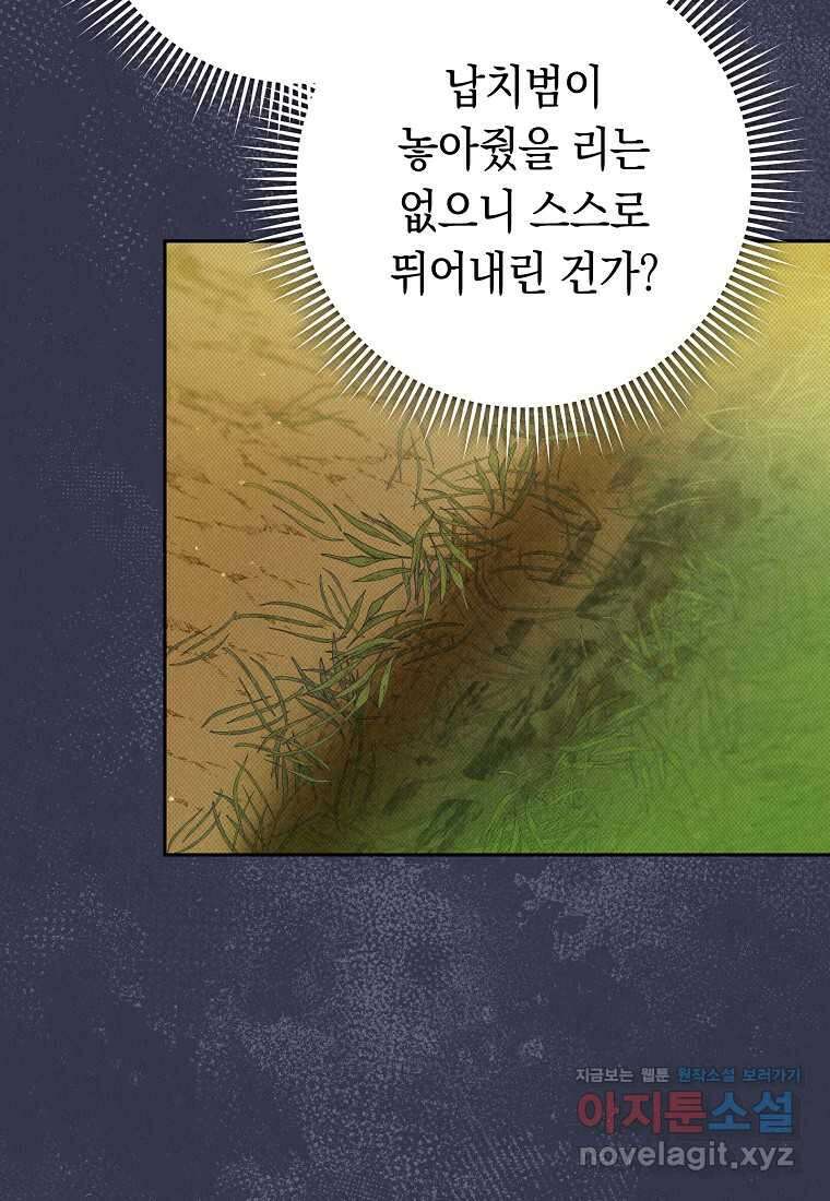 친구는 소중히 대해 주세요 67화 7