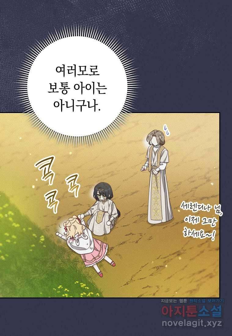 친구는 소중히 대해 주세요 67화 8