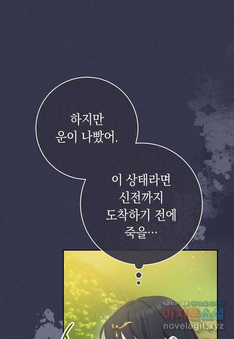 친구는 소중히 대해 주세요 67화 9
