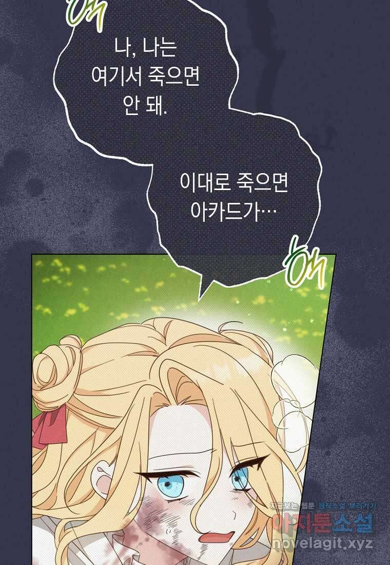 친구는 소중히 대해 주세요 67화 12