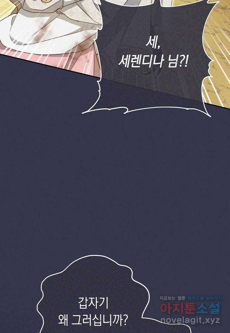 친구는 소중히 대해 주세요 67화 19