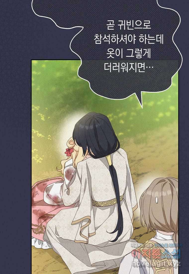 친구는 소중히 대해 주세요 67화 20