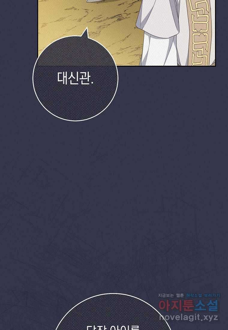 친구는 소중히 대해 주세요 67화 21