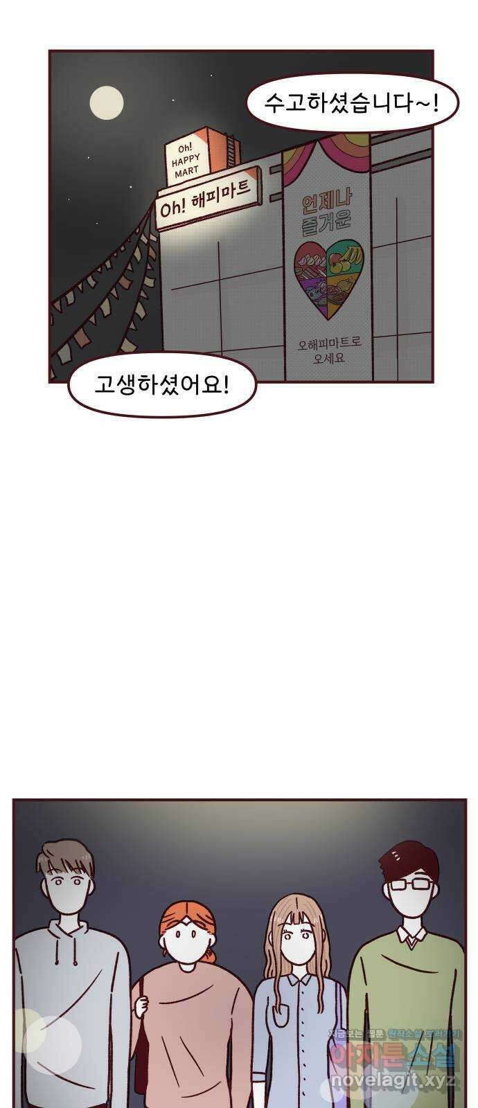 도무지 그애는 106화 - 뒤풀이 1