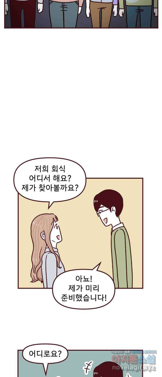 도무지 그애는 106화 - 뒤풀이 2
