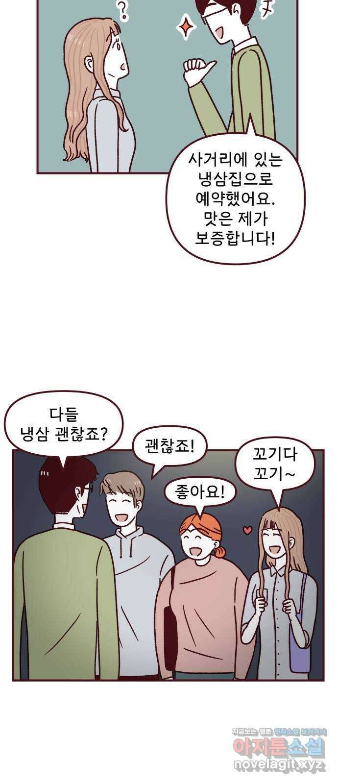 도무지 그애는 106화 - 뒤풀이 3