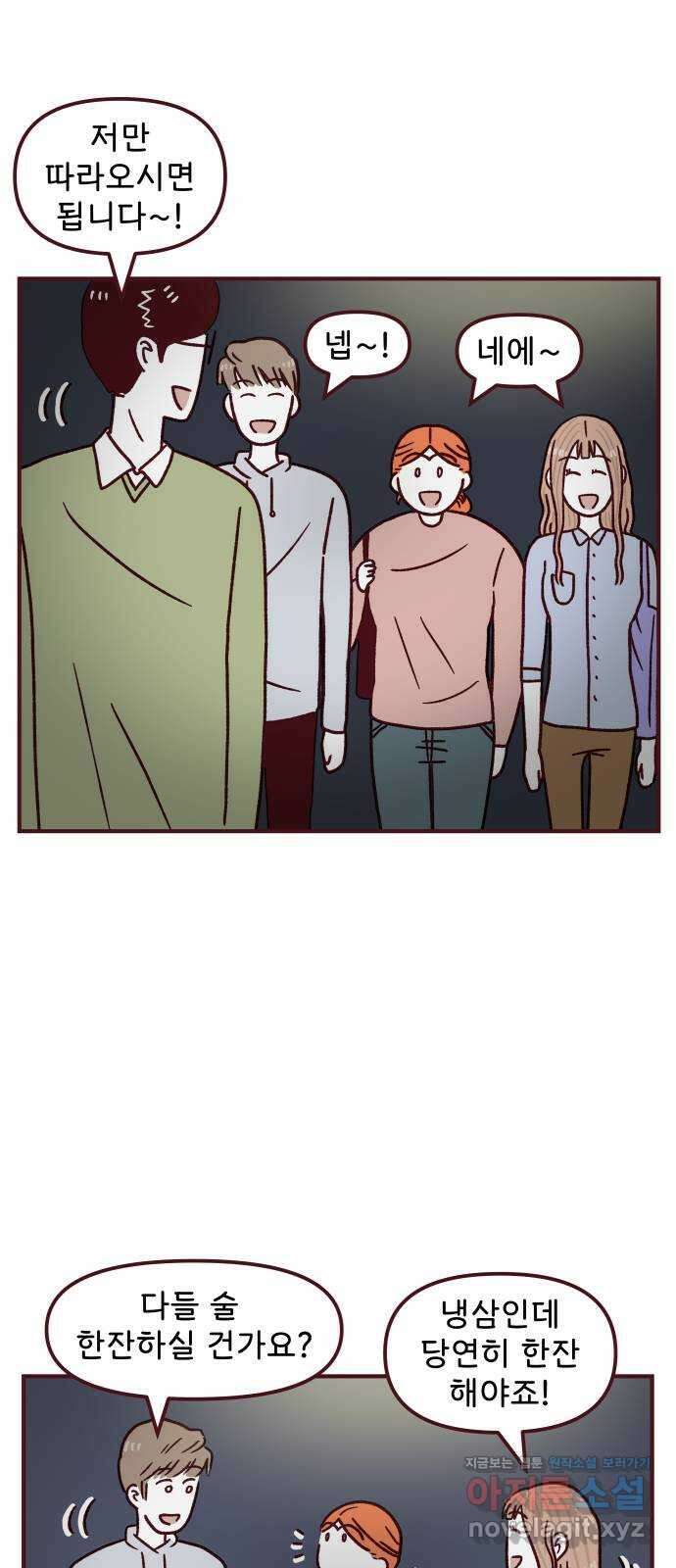 도무지 그애는 106화 - 뒤풀이 4