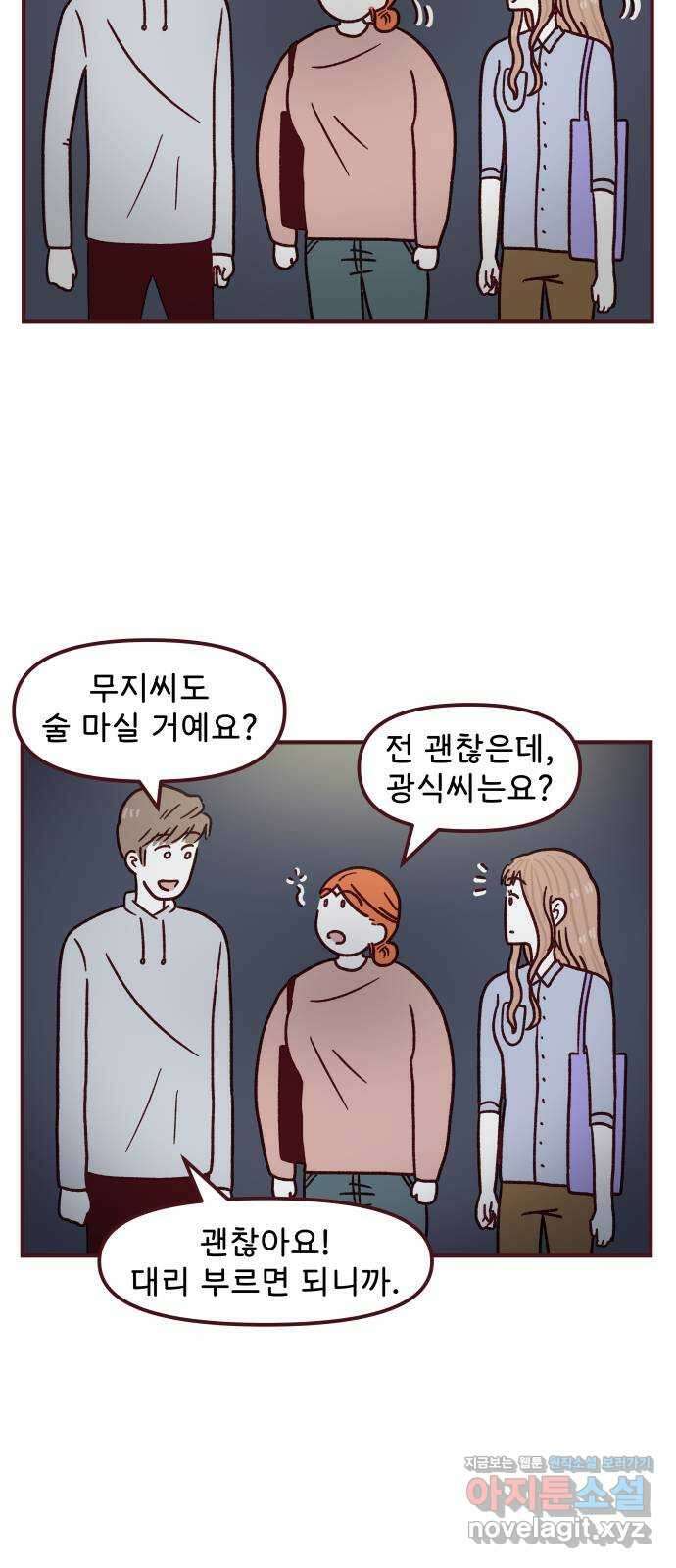 도무지 그애는 106화 - 뒤풀이 5