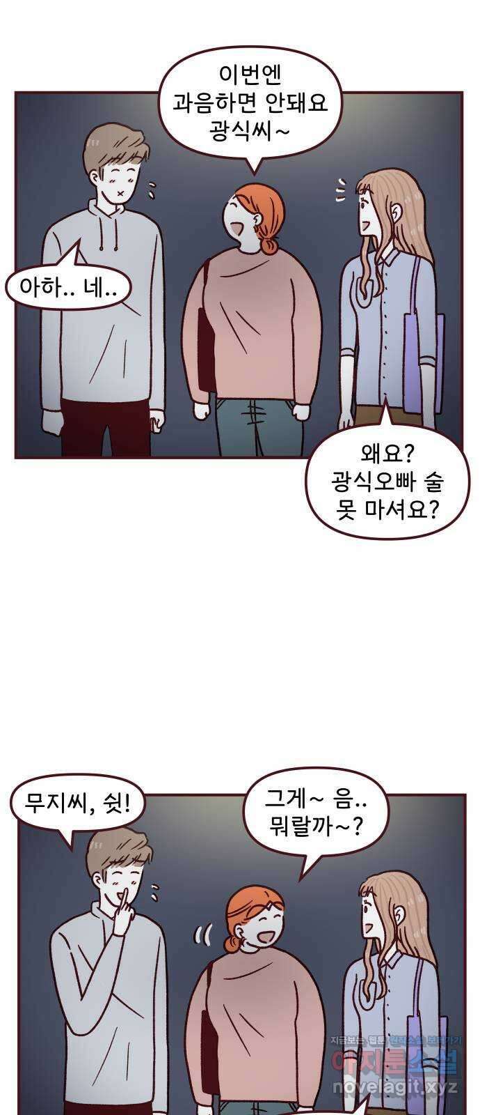도무지 그애는 106화 - 뒤풀이 6