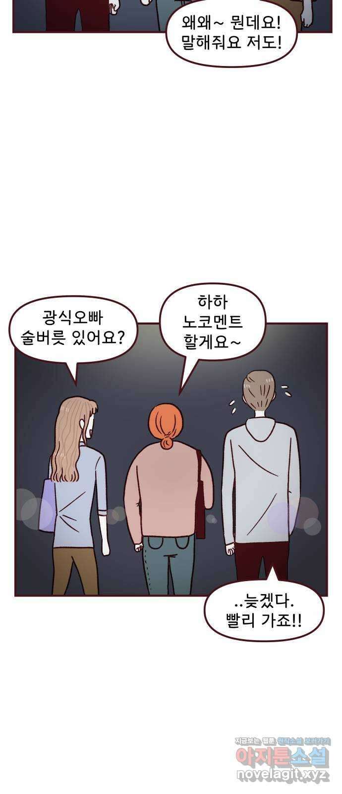 도무지 그애는 106화 - 뒤풀이 7