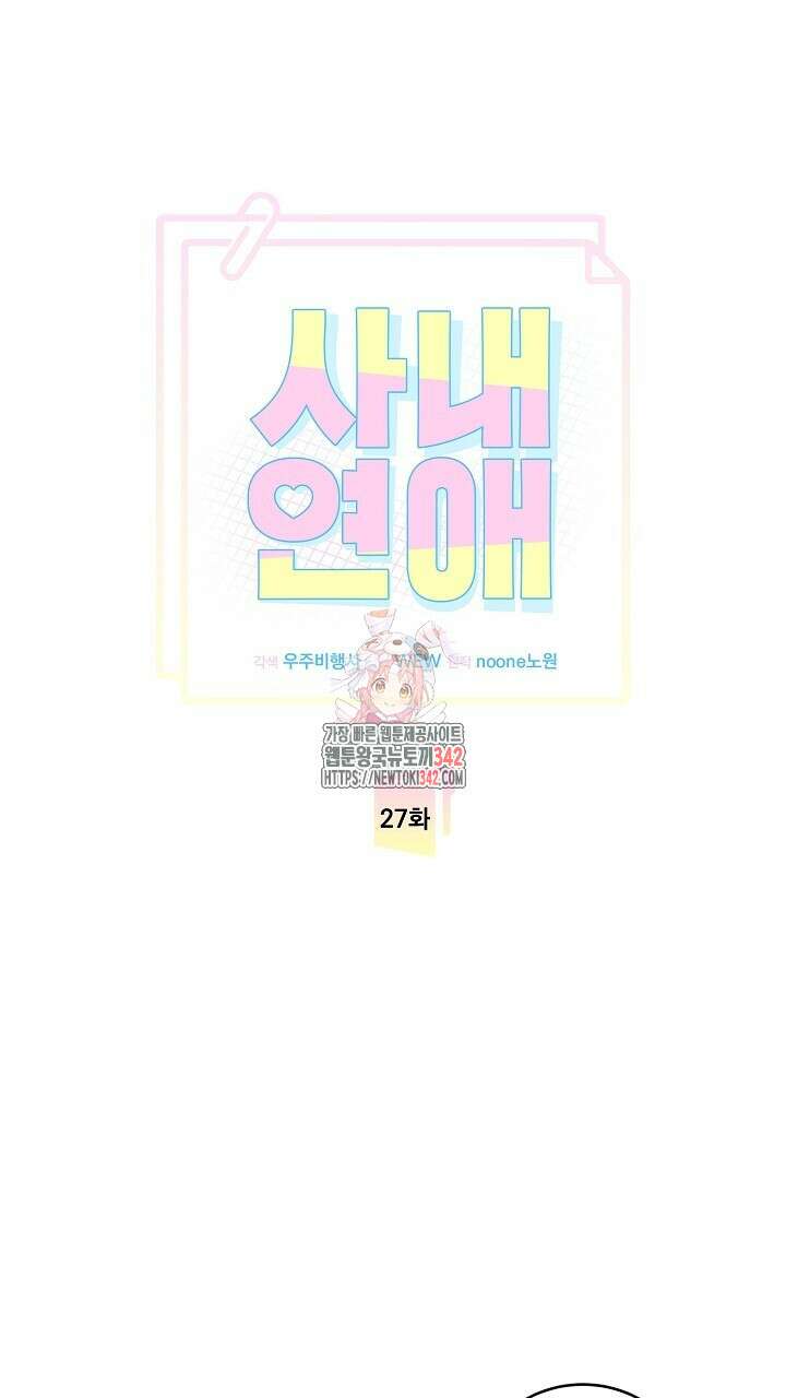 사내연애(리디) 27화 1