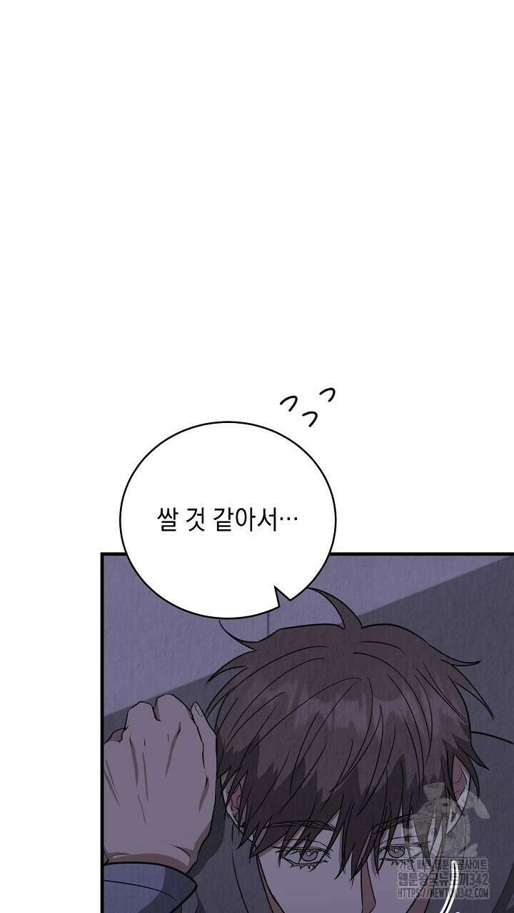 사내연애(리디) 27화 5