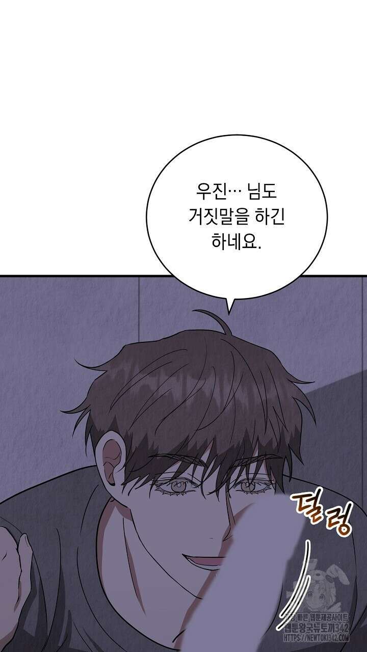 사내연애(리디) 27화 7