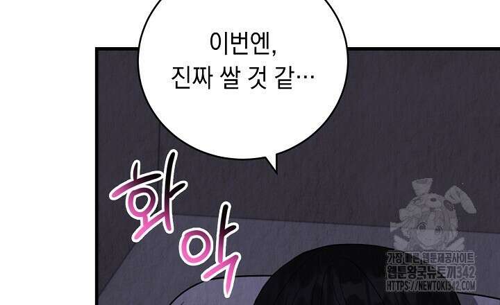 사내연애(리디) 27화 9
