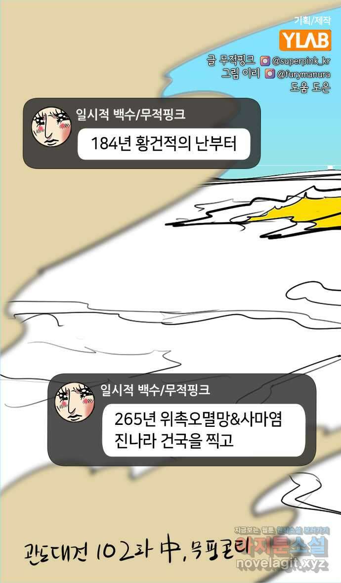 삼국지톡 후기 1
